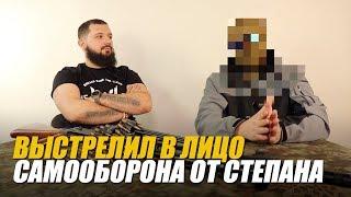 Выстрелил в лицо и не сел | Необходимая оборона