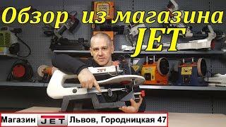 JET JSS-16A лобзиковый станок. Посмотри, а потом покупай!