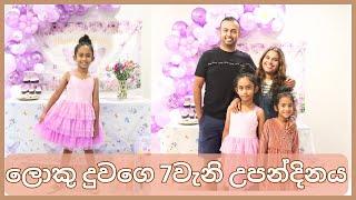 DAUGHTER'S 7TH BIRTHDAY | ලොකු දුවගෙ 7වැනි උපන්දිනය | MOM LIFE WITH HESHI