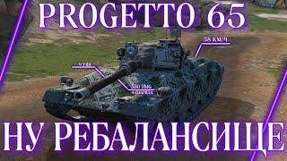 ЗА ЧТО МОЛОДОГО? - PROGETTO 65 [ГАЙД] - Tanks Blitz