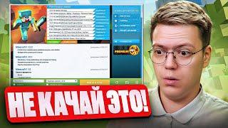 СКАЧАЛ ВИРУСНЫЙ МАЙНКРАФТ ОТ ПОДПИСЧИКА! разоблачение ПРОГРАММ!