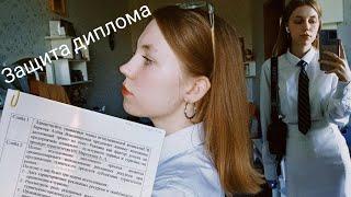 Защита диплома, специальность туризм°