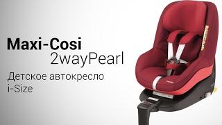 Maxi-Cosi 2wayPearl | Детское автокресло i-Size 67-105 см