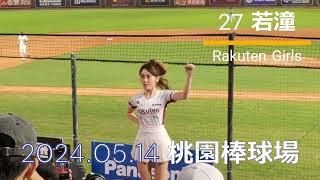 若潼 楽天Girls 27 2024.05.14