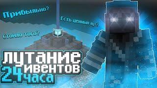 ЛУТАЮ ЭВЕНТЫ 24 ЧАСА на сервере FrizMine | ЗАЛУТАЛ СФЕРУ? | FunTime | анархия майнкрафт bedrock PE