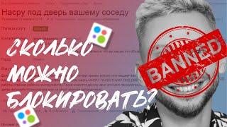 ЗАБЛОКИРОВАЛИ ПРОФИЛЬ НА АВИТО? ОБХОД БЛОКИРОВКИ АВИТО!