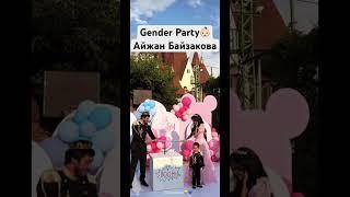 Gender Party в стиле Дисней#Айжан Байзакова #shortsvideo #новостизвезд #shorts