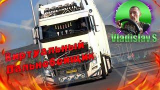 Euro Truck Simulator 2 v 1.50, Исследуем дефолтную карту, на АКПП. Стрим 8,