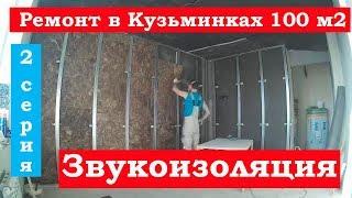 Шумоизоляция стен и потолков Ремонт квартир Омск