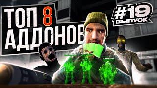 Топ 8 крутых аддонов для Garry's Mod #19