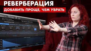 Как убрать реверберацию в аудио? How to remove reverb from audio?