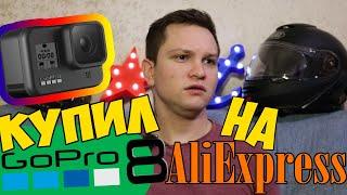 Купил GoPro 8 на AliExpress Моя новая экшн камера