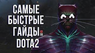 САМЫЙ БЫСТРЫЙ ГАЙД - ТЕРРОРБЛЕЙД ДОТА 2 | TERRORBLADE DOTA 2