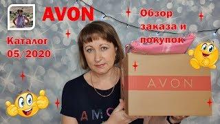 AVON / Возмущаюсь / Классная пижама / 5 каталог 2020