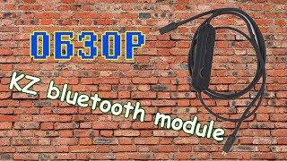  Обзор  KZ wireless bluetooth module 59