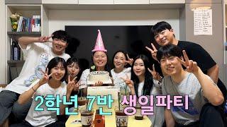 찰스초등학교 2학년 7반 생일파티