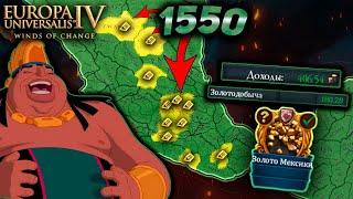 EU4 1.37 гайд на АЦТЕКОВ (2) - СИЛЬНЕЕ ВСЕХ?!