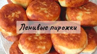 Ленивые Пирожки: 5 Картошек и Гора Пирожков