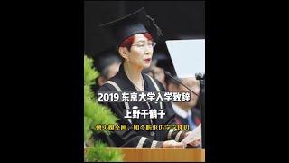 上野千鹤子2019东京大学致辞 精彩片段 ｜ Mrsstory她故事