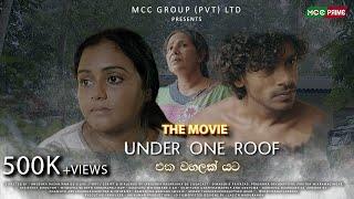 Under one Roof Sinhala full Movie | එක වහළක් යට සිංහල චිත්‍රපටය  | Dinakshie Priyasad | Prasanna