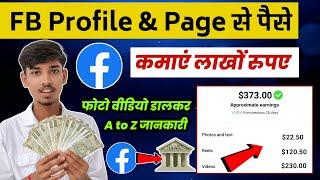 Facebook se paise Kaise kamaye | Facebook Monetise kaise Kare | Facebook se kitna paise milta hai