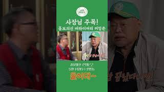 이장 최국 & 반장 김흥국이 지키는 자유마을!오늘의 전입신청자는… 바로, 추억소환연구소 밀키트 대표님!?