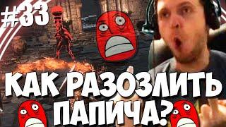 СТРИМСНАЙПЕР С МОЛОТОМ! ПАПИЧА РАЗОЗЛИЛИ! ОПЯТЬ УБИЛ СОЮЗНИКА?#33 [DS3]