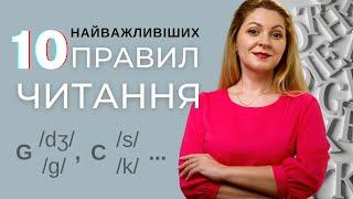 Практика читання англійською: 10 найважливіших правил читання