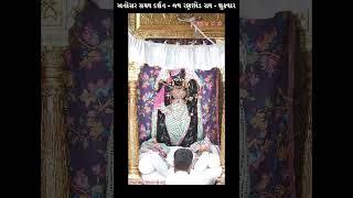 અનોસર સમય દર્શન - જય રણછોડ રાય -  DT - 20 - 06 - 2025 શુક્રવાર