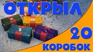 ОТКРЫЛ 20 БОЛЬШИХ КОРОБОК | ЧТО ВЫПАЛО