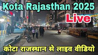 Kota Rajasthan Live Video 2025 | कोटा राजस्थान से लाइव वीडियो 2025