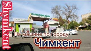 На машине по городу Чимкент#рекомендации #жизнь #чимкент#life #казахстан