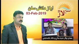 Subh-E-Laar With Ayaz Danish l Waqar Hanif Mallah & Khalid Khaskheli