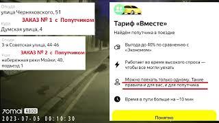 Отказал в поездке хитрым пассажиркам - тариф Попутчик