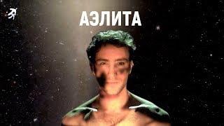 балет АЭЛИТА. трейлер. Детский музыкальный театра им.Н.Сац