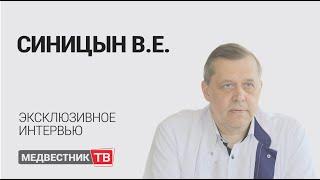 Валентин Синицын: о Covid-19, КТ-скрининге в онкологии и перспективах в радиологии