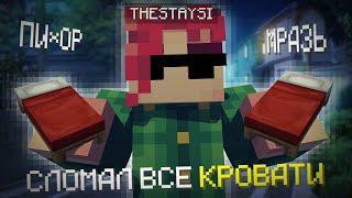 СЛОМАЛ ВСЕ КРОВАТИ В БЕДВАРСЕ | VIMEMC