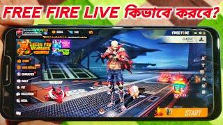 তোমরা কিভাবে FREE FIRE LIVE করবে? আমি কিভাবে YOUTUBE  FREE FIRE LIVE করি? Gaming Subrata