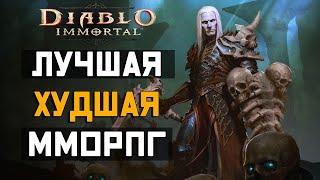 ОБЗОР DIABLO IMMORTAL - ХУДШАЯ игра от Blizzard | Стоит ли в неё играть?