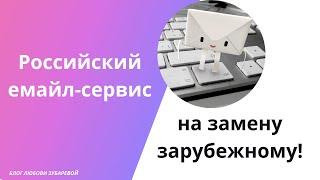 Один из лучших российских сервисов почтовых рассылок за замену зарубежным сервисам email  рассылок