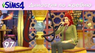 The Sims 4 Династия По Жребию | Мюррей | 2 поколение | #97 Краткая история первого поколения