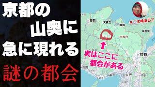 京都の山奥に突然あらわれる謎の都会「福知山」に行ってみたぞ！！なぜこんな所が発展したのか真相にせまる【綾部も行く】