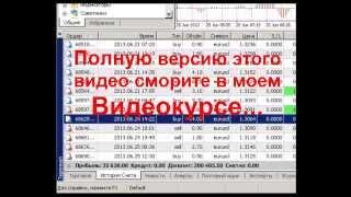 *** Лучший прибыльный форекс советник 2013 г.!!! ***