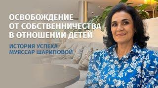 Освобождение от собственничества к детям