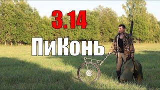 Легендарная тележка выживальщика, охотника и туриста 3.14 ПиКонь!