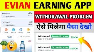 Evian Earning App Withdrawal Problem | Evian Earning App Real Or Fake | Evian App Withdrawal Problem