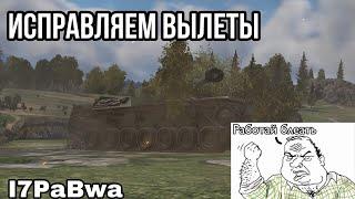 7 СПОСОБОВ ИСПРАВИТЬ ВЫЛЕТЫ WAR THUNDER | Рабочие методы