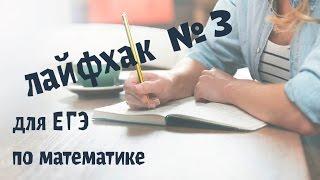 Решу ЕГЭ. ЛАЙФХАК №3. Решение в уме квадратных уравнений.