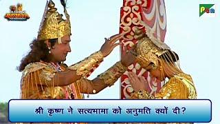 श्री कृष्ण ने सत्यभामा को अनुमति क्यों दी? | Mahabharat Scene | B R Chopra | Pen Bhakti