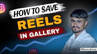 How To Save Instagram Reels Video In Gallery  || Download Instagram Reels Videos (NO APP NO WEBSITE)